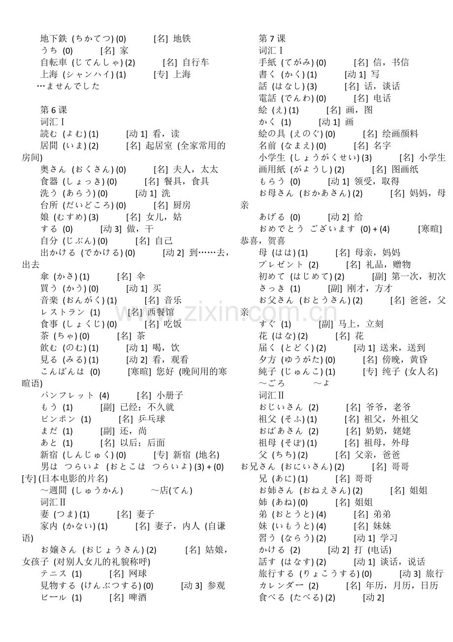 标准日本语初级(词汇).doc_第3页