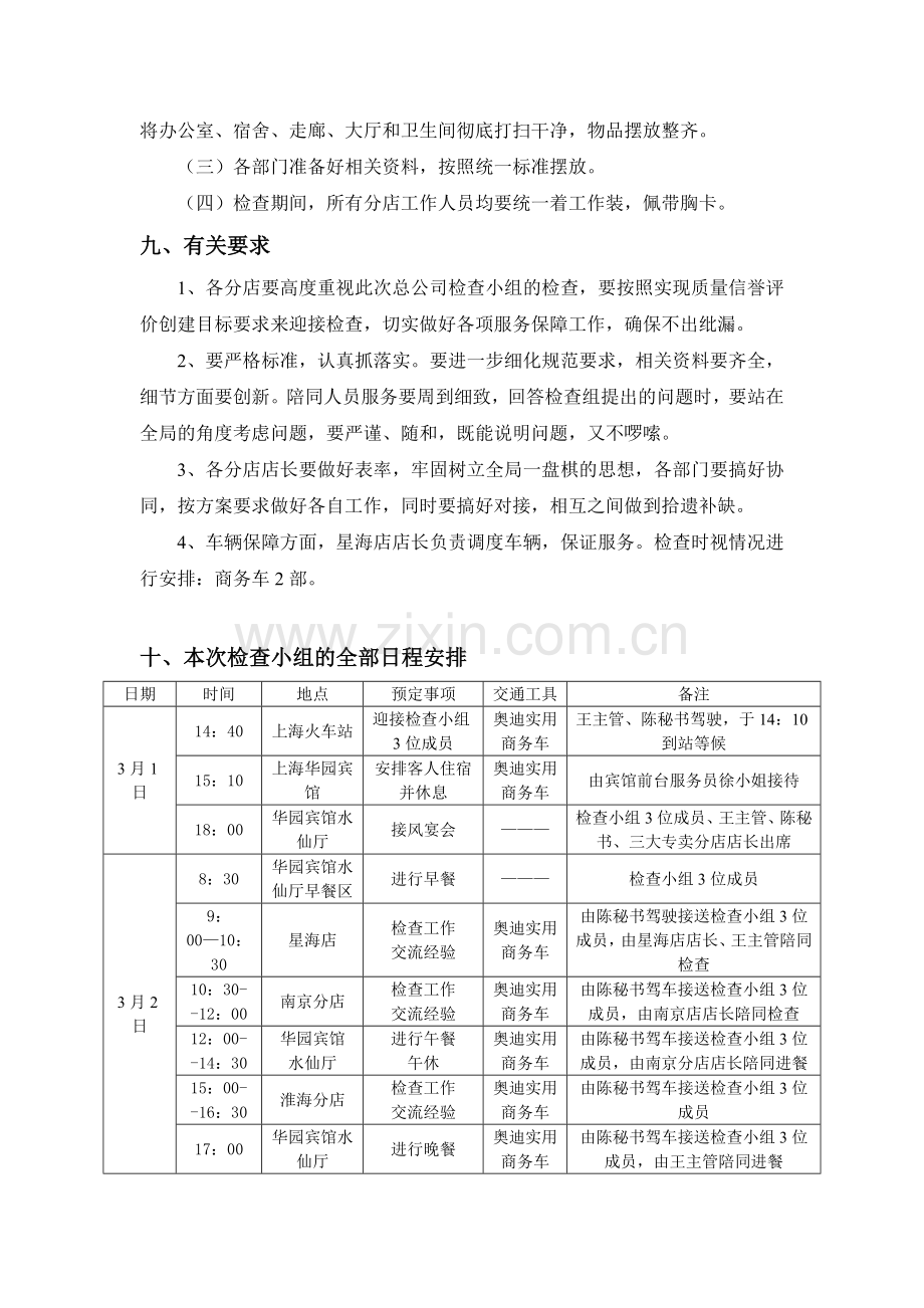 接待方案及日程安排.doc_第3页