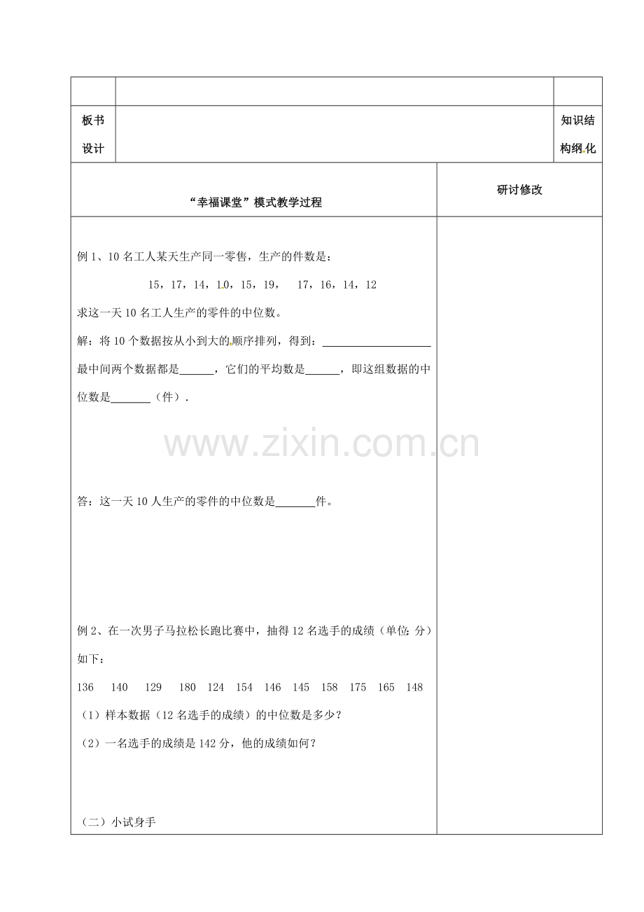 山东省淄博市沂源县鲁村镇八年级数学上册 第三章《数据的分析》平均数和中位数教案 鲁教版五四制-鲁教版五四制初中八年级上册数学教案.doc_第2页