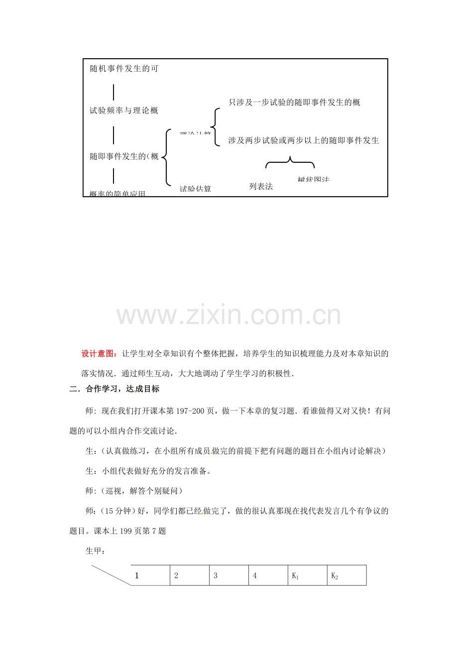 山东省枣庄市峄城区吴林街道中学九年级数学上册 第6章 频率与概率回顾与思考教案 北师大版.doc_第2页