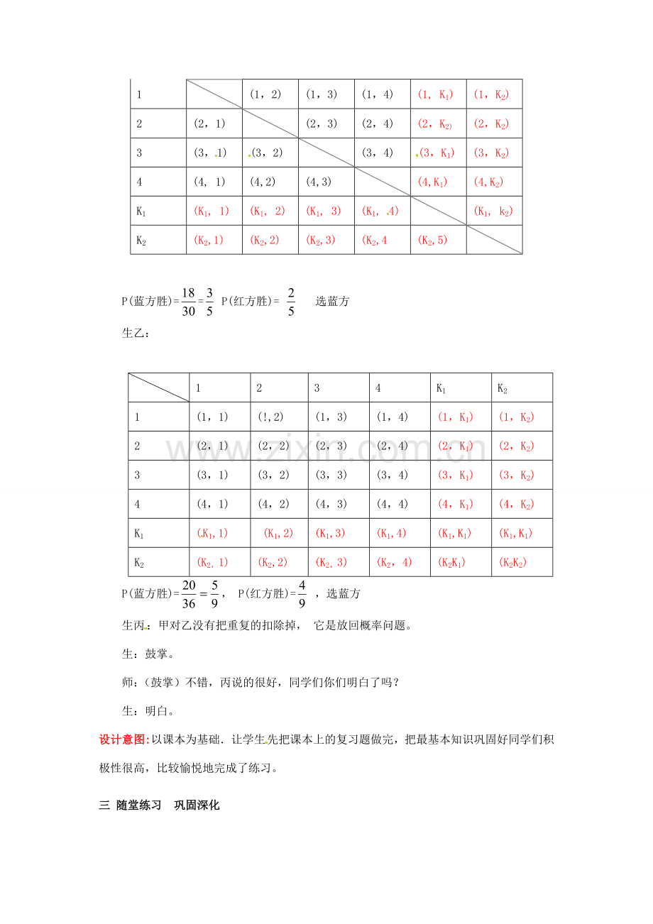 山东省枣庄市峄城区吴林街道中学九年级数学上册 第6章 频率与概率回顾与思考教案 北师大版.doc_第3页