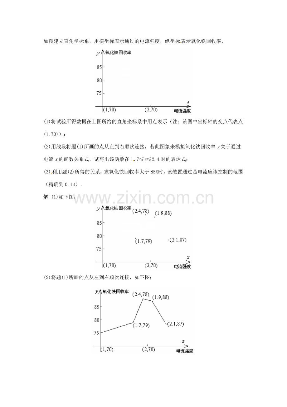 广东省湛江市霞山区八年级数学下册 第十九章 一次函数单元复习（2）教案 （新版）新人教版-（新版）新人教版初中八年级下册数学教案.doc_第2页