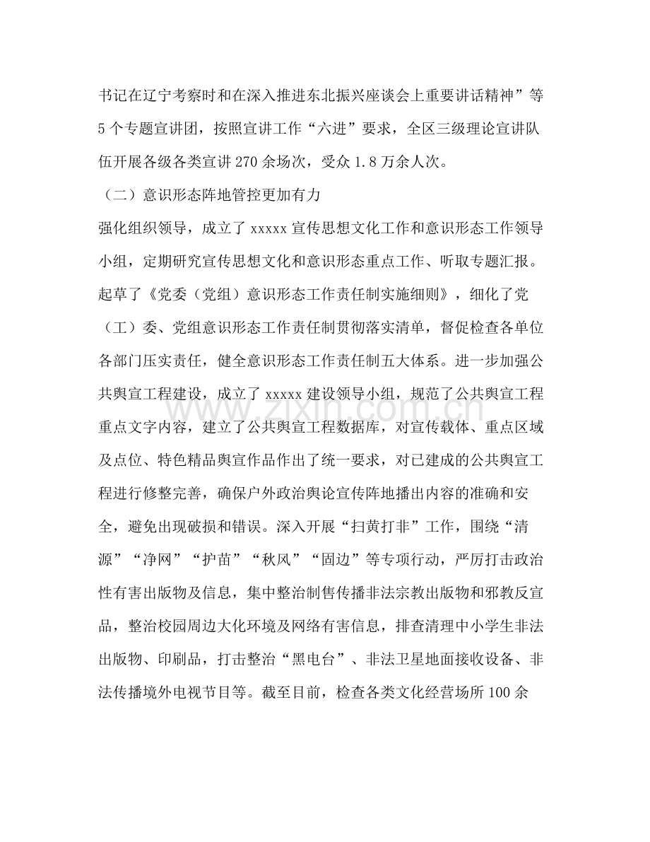 市委宣传部领导班子工作总结.docx_第3页