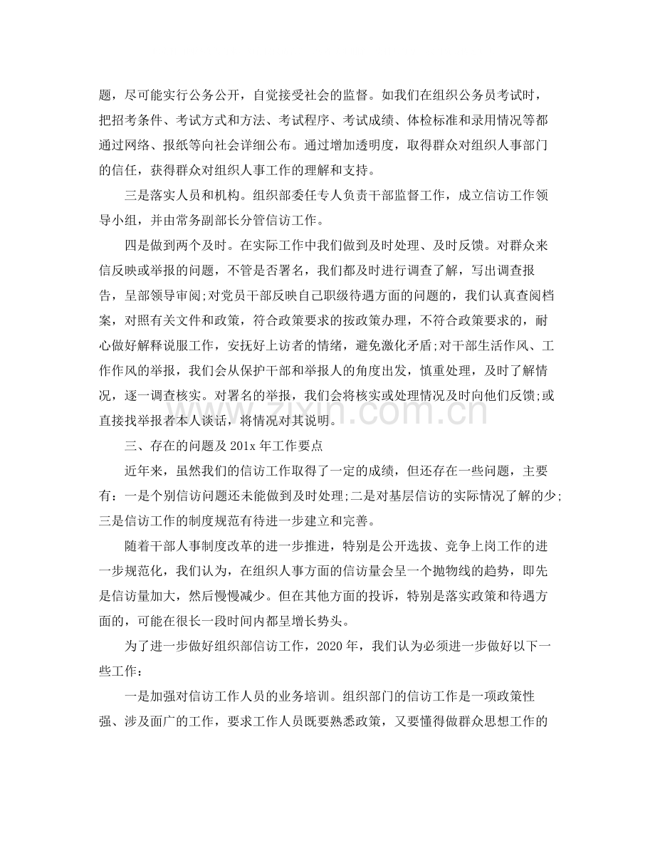 部门信访工作总结范文.docx_第2页