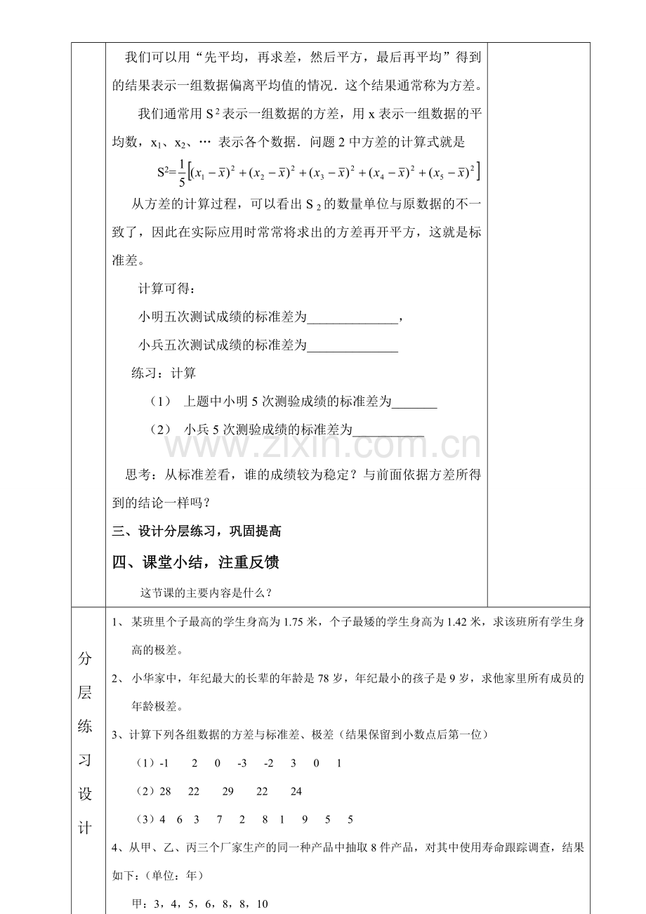 八年级数学表示一组数据离散程度的指标华师大版.doc_第3页