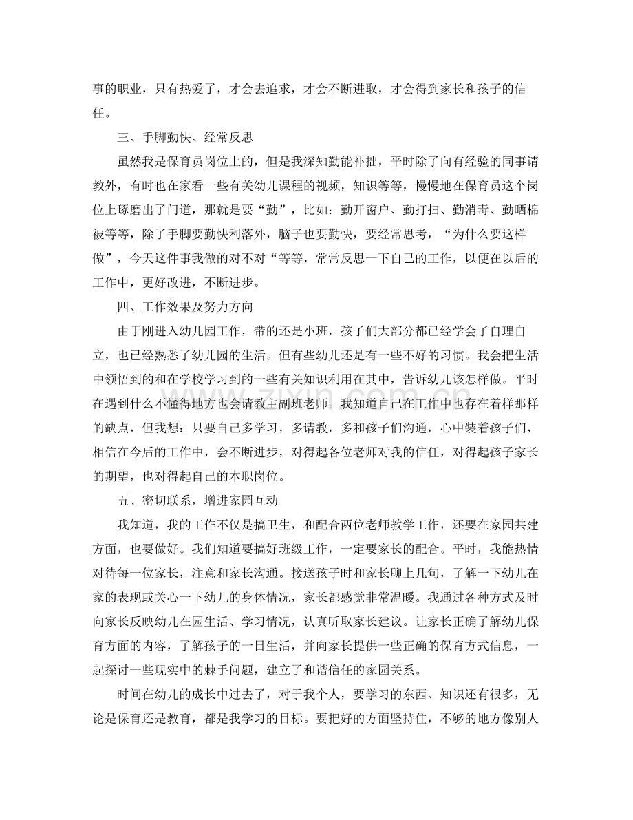 小班保育员个人工作总结_小班学期个人工作总结.docx_第3页