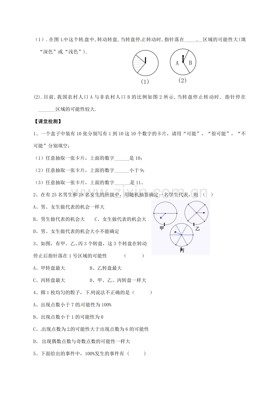 江苏省句容市八年级数学下册 8.2 可能性的大小教案 （新版）苏科版-（新版）苏科版初中八年级下册数学教案.doc_第2页