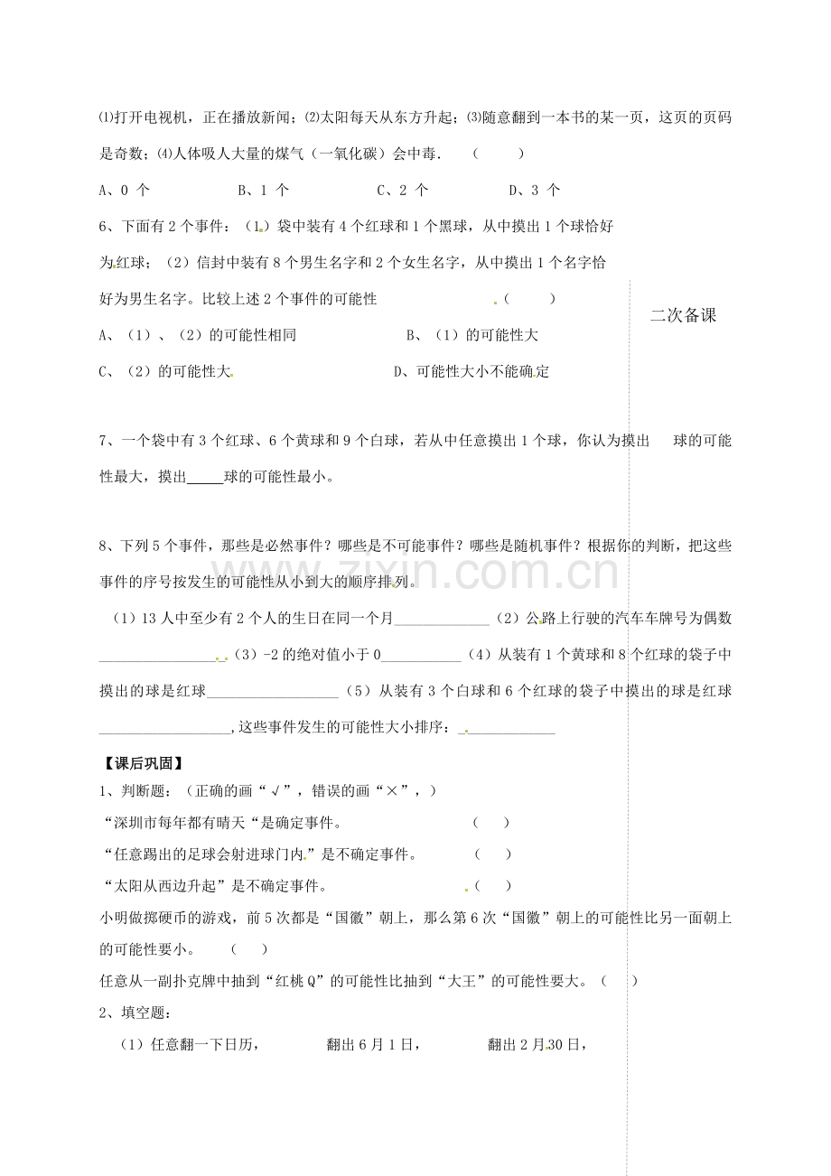 江苏省句容市八年级数学下册 8.2 可能性的大小教案 （新版）苏科版-（新版）苏科版初中八年级下册数学教案.doc_第3页