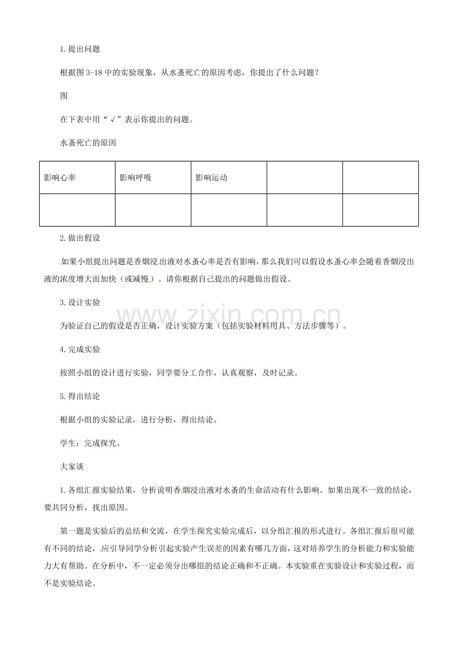 河北省秦皇岛市抚宁县驻操营学区初级中学七年级生物下册 吸烟的危害教案 冀教版.doc_第2页