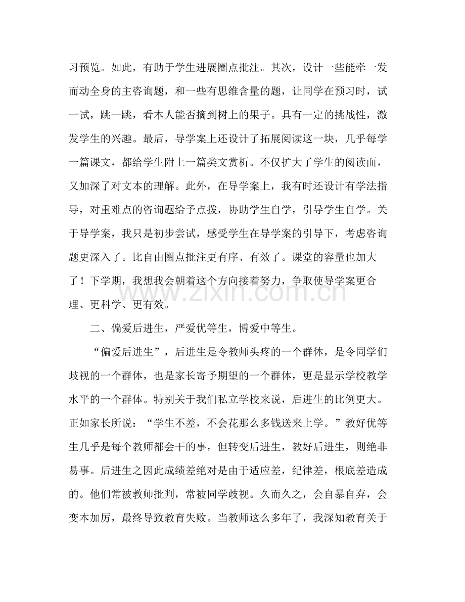 七年级上学期班主任教育教学工作参考总结（通用）.docx_第2页