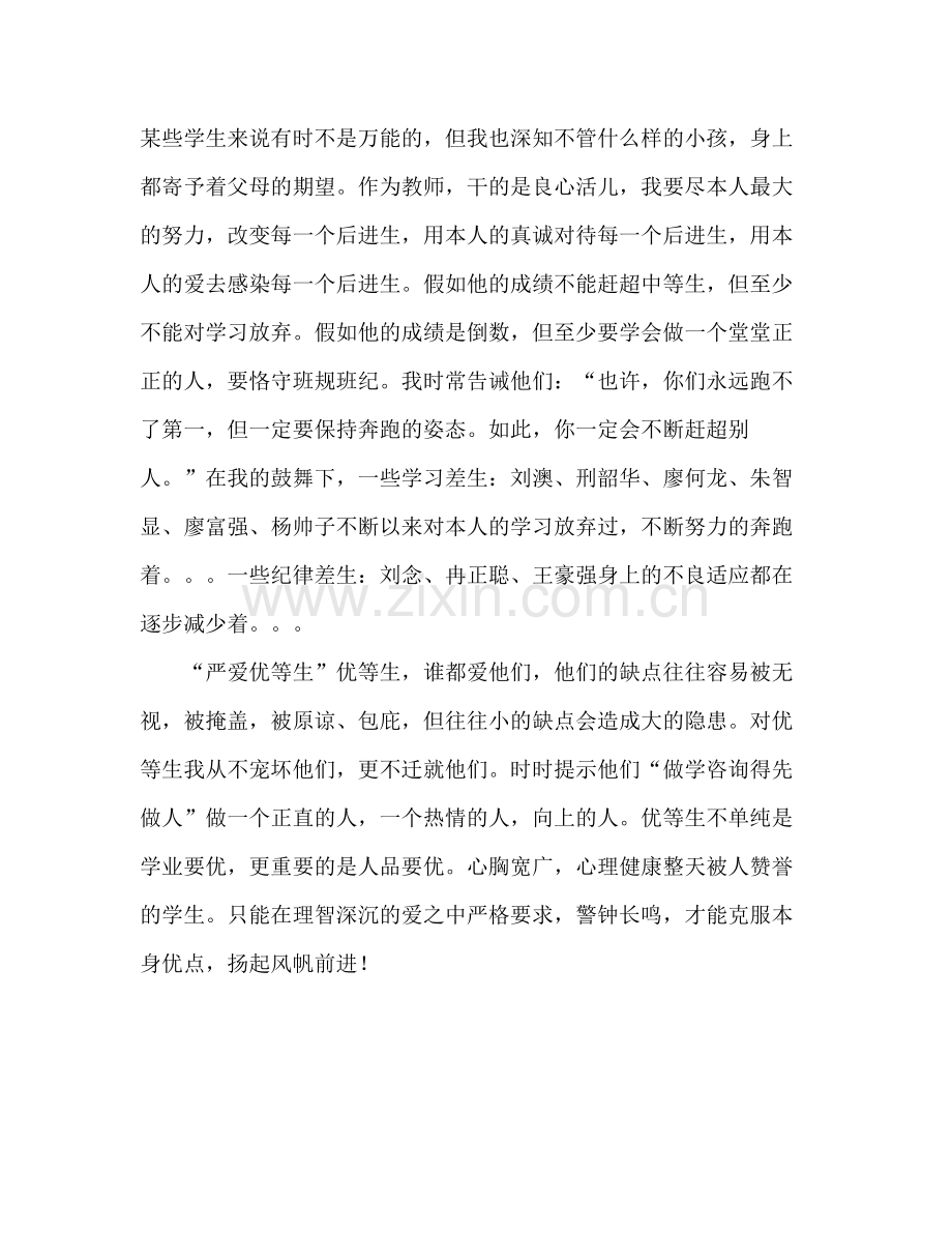 七年级上学期班主任教育教学工作参考总结（通用）.docx_第3页