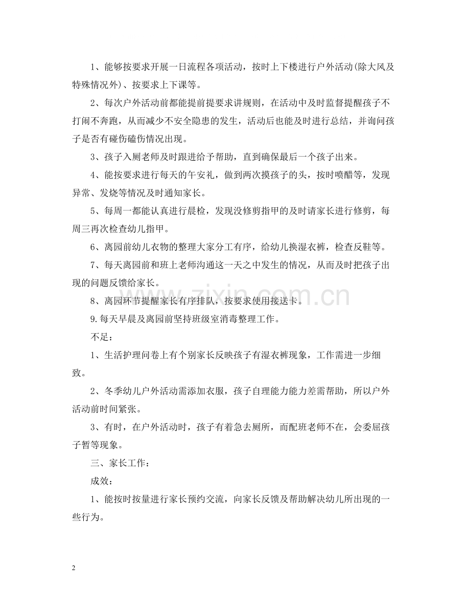 幼儿园教师个人教学工作总结2.docx_第2页