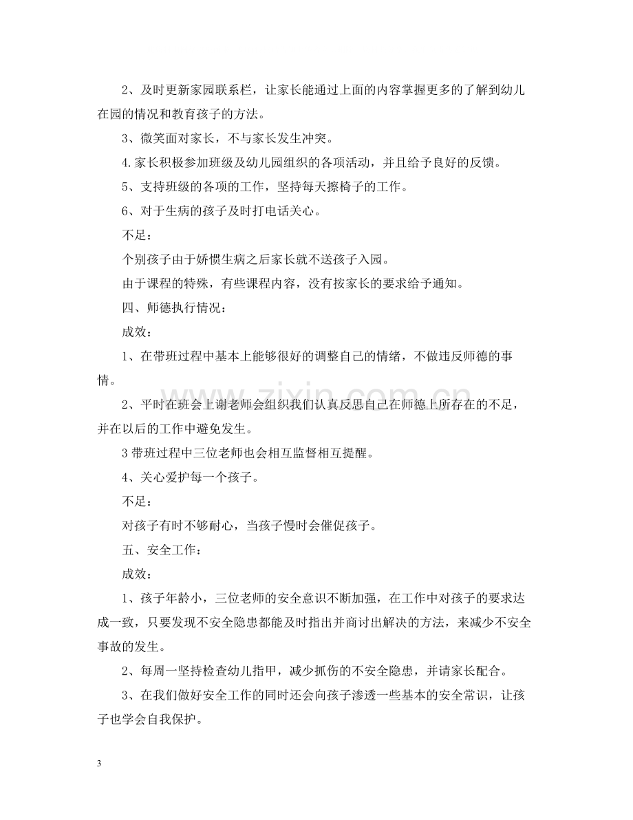 幼儿园教师个人教学工作总结2.docx_第3页