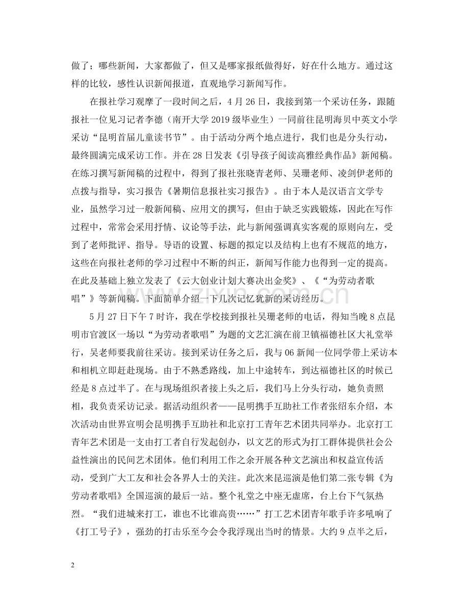 信息报社暑期实习总结.docx_第2页