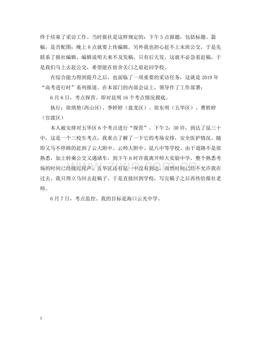 信息报社暑期实习总结.docx_第3页