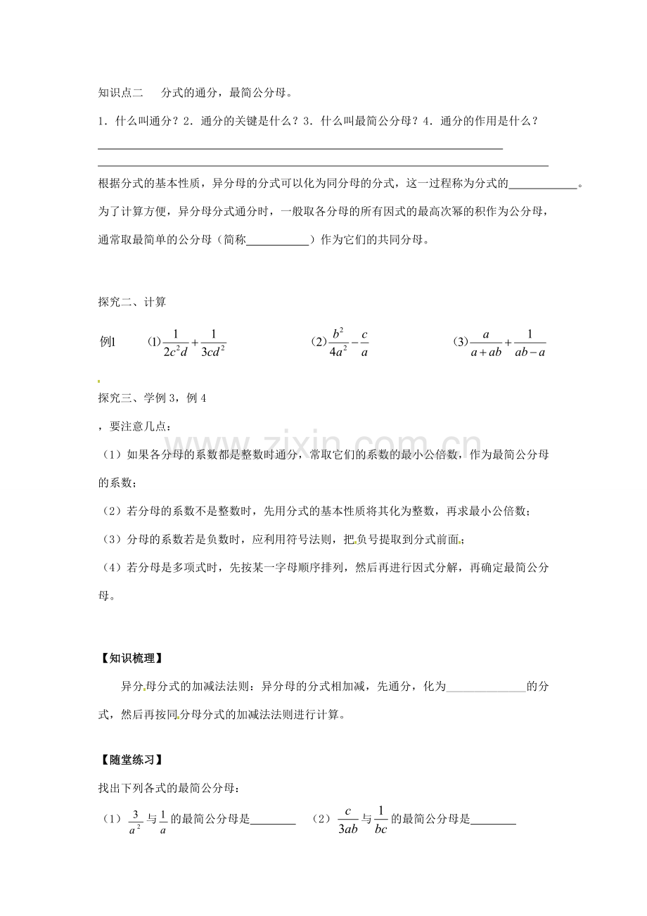 八年级数学下册 5.3.2 分式的加减法教案 （新版）北师大版-（新版）北师大版初中八年级下册数学教案.doc_第2页