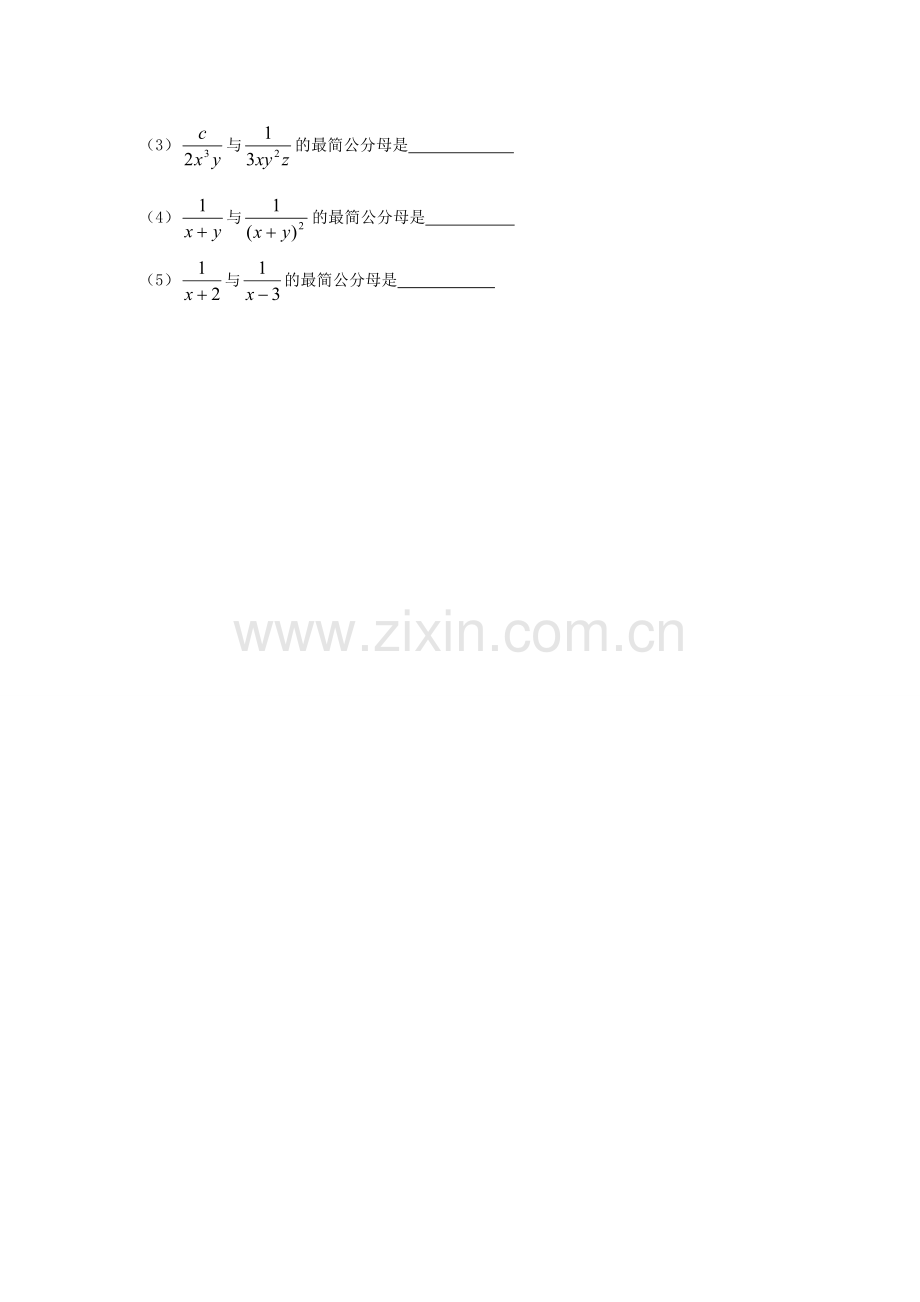 八年级数学下册 5.3.2 分式的加减法教案 （新版）北师大版-（新版）北师大版初中八年级下册数学教案.doc_第3页