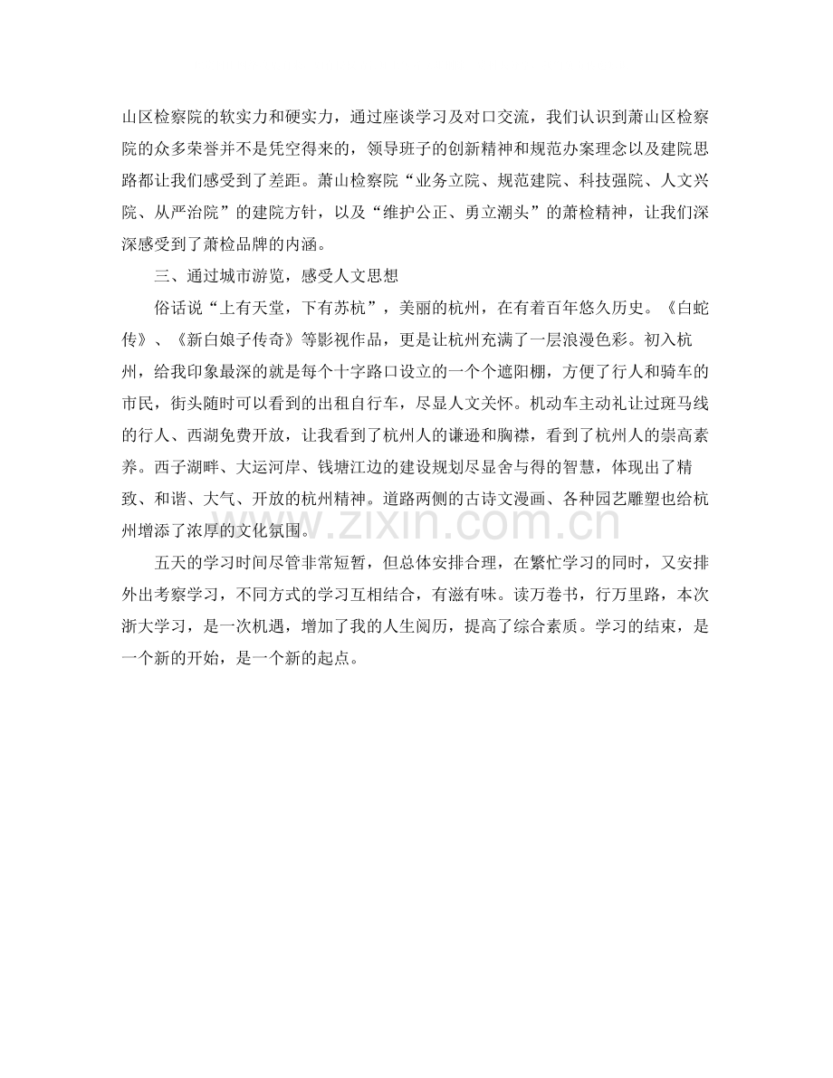 浙江大学学习总结1400字.docx_第2页