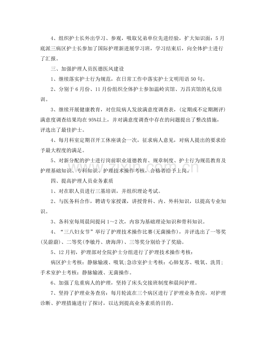 2020年优秀护师工作总结范文.docx_第2页