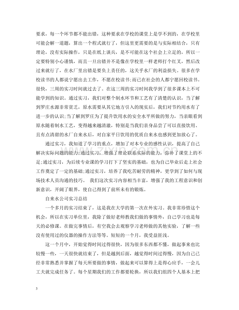 大学生暑假自来水厂实习总结3000字.docx_第3页