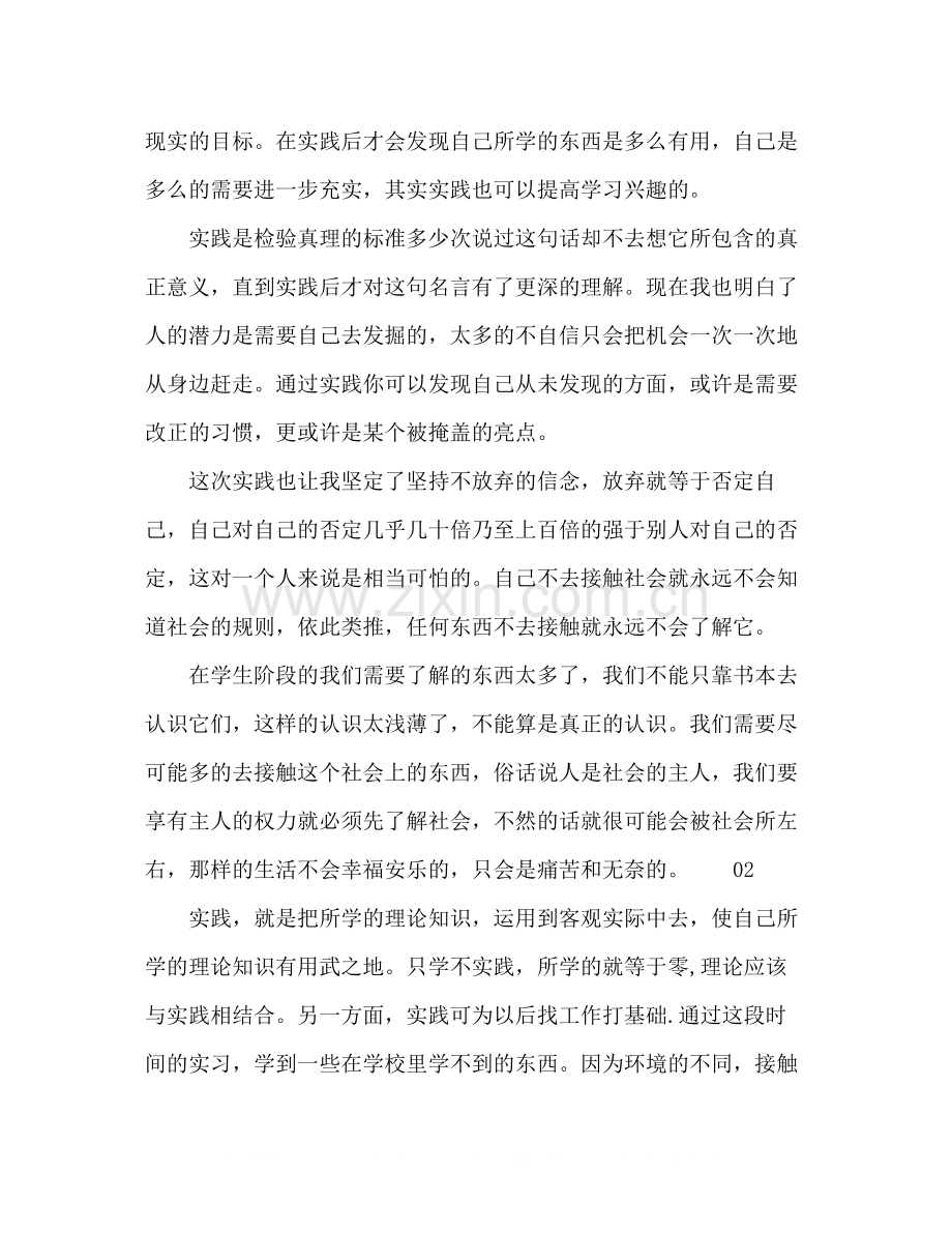 在校大学生年暑期社会实践心得总结4篇.docx_第2页