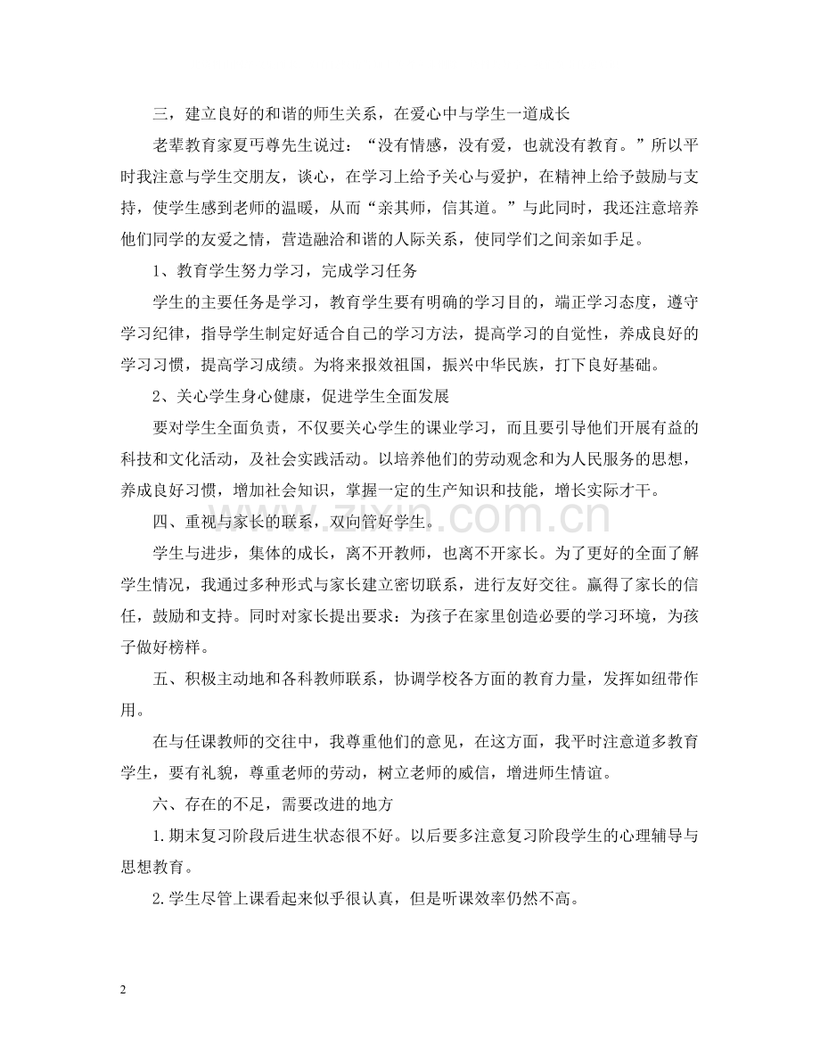 初一班主任年终总结2.docx_第2页