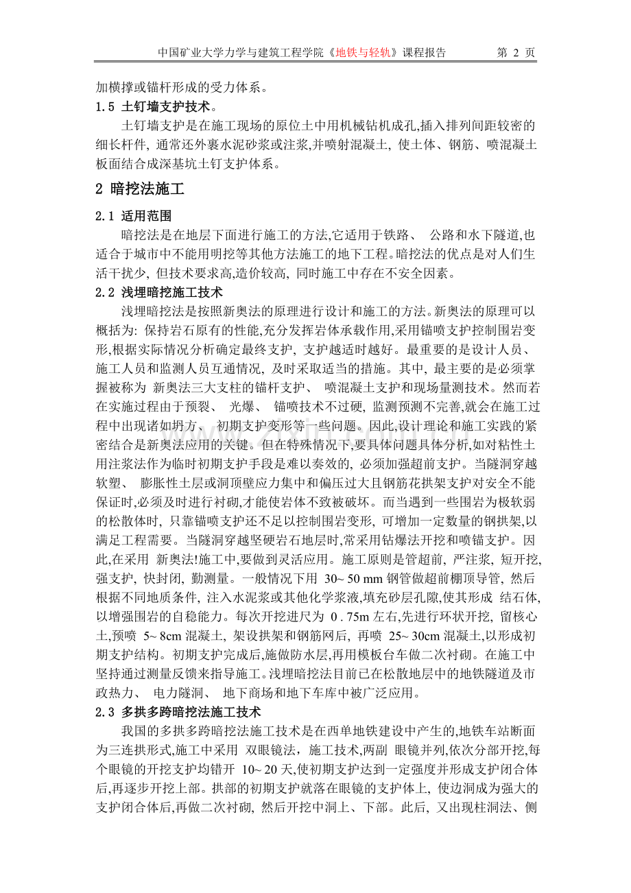 轻轨与地铁论文.doc_第2页