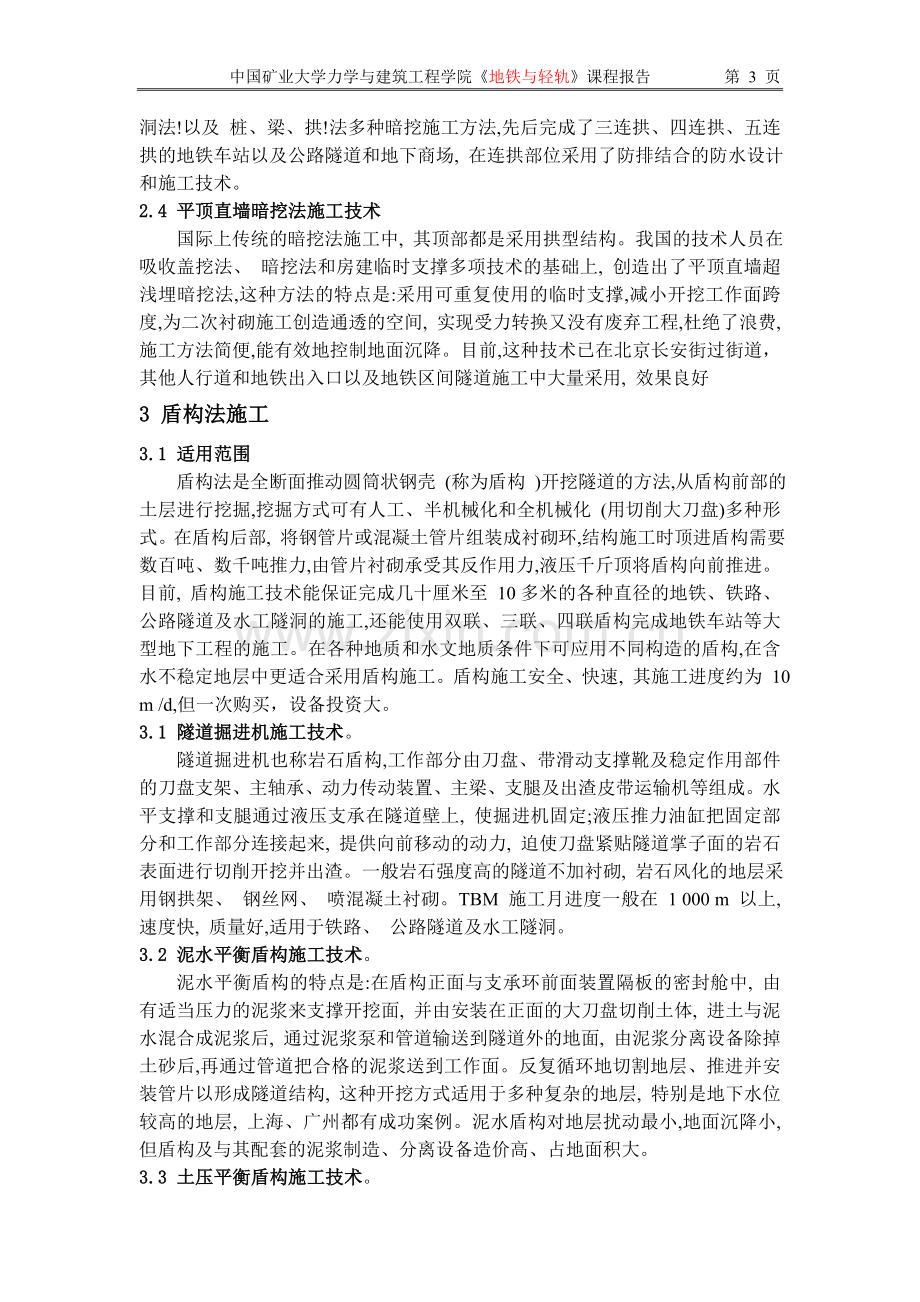 轻轨与地铁论文.doc_第3页