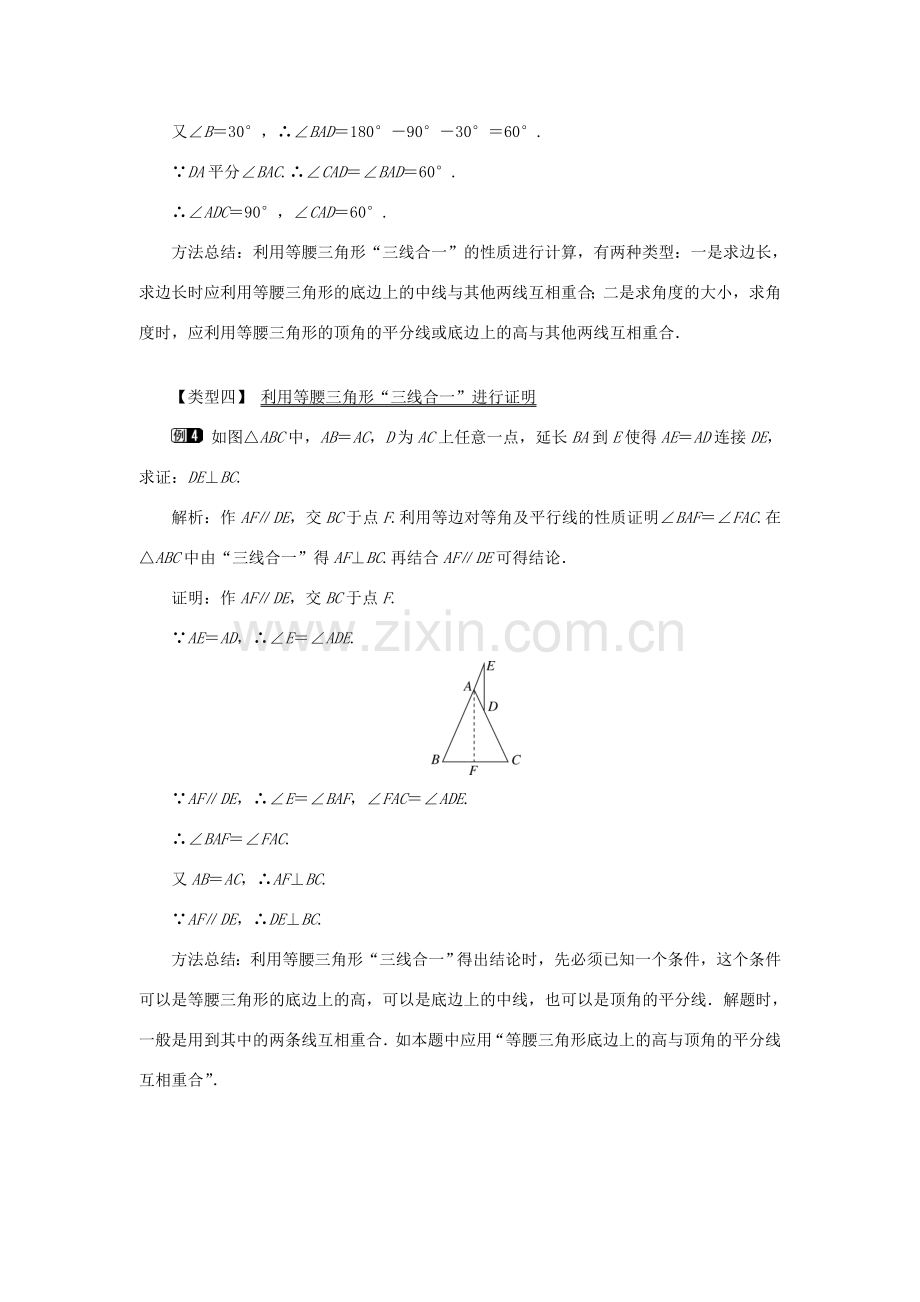 秋八年级数学上册 第2章 三角形 2.3 等腰三角形第1课时 等腰（边）三角形的性质教案1（新版）湘教版-（新版）湘教版初中八年级上册数学教案.doc_第3页