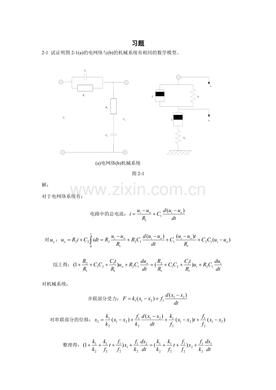 第2章 自动控制原理习题答案.doc_第1页