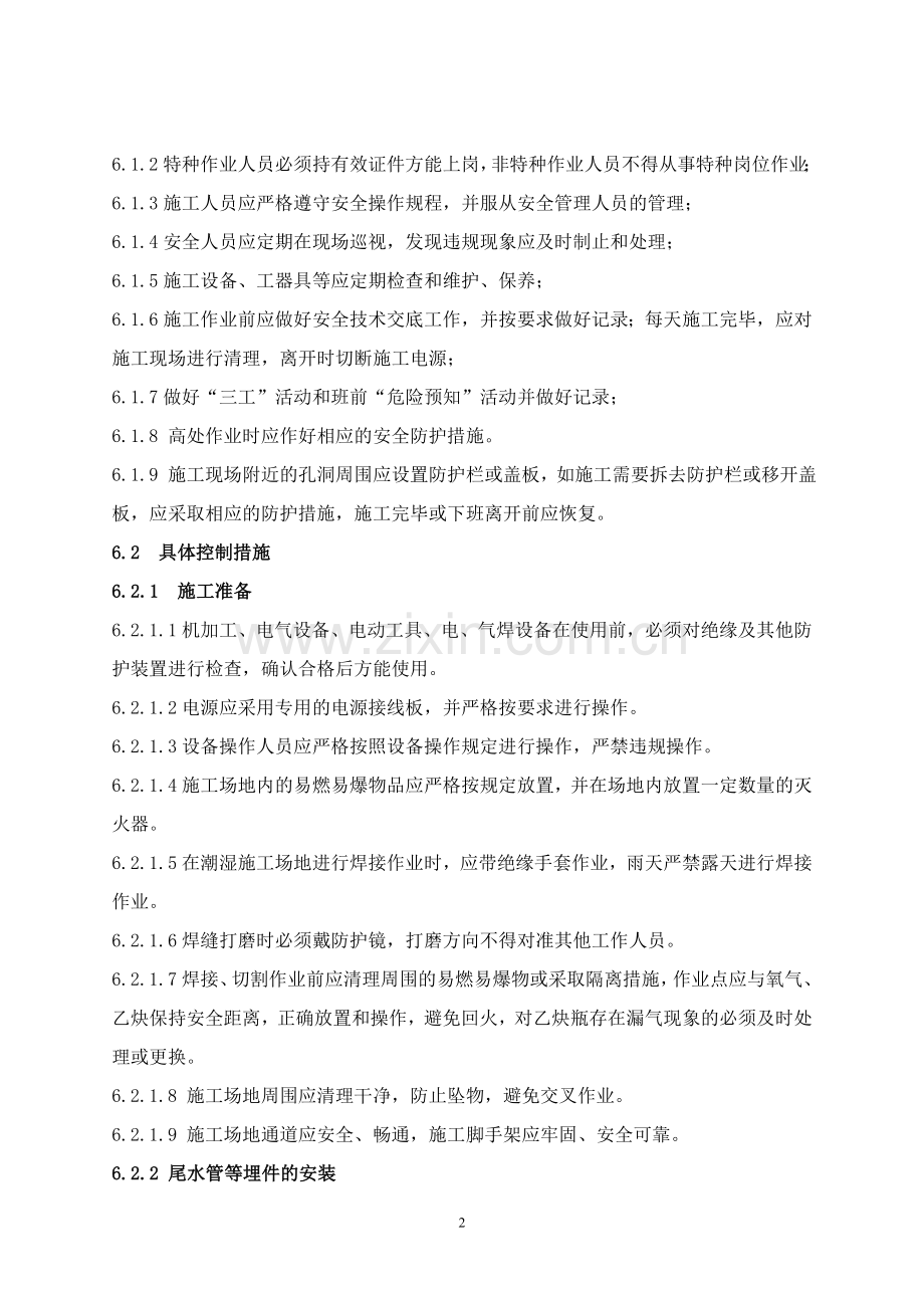 水轮机安全作业指导书.doc_第3页