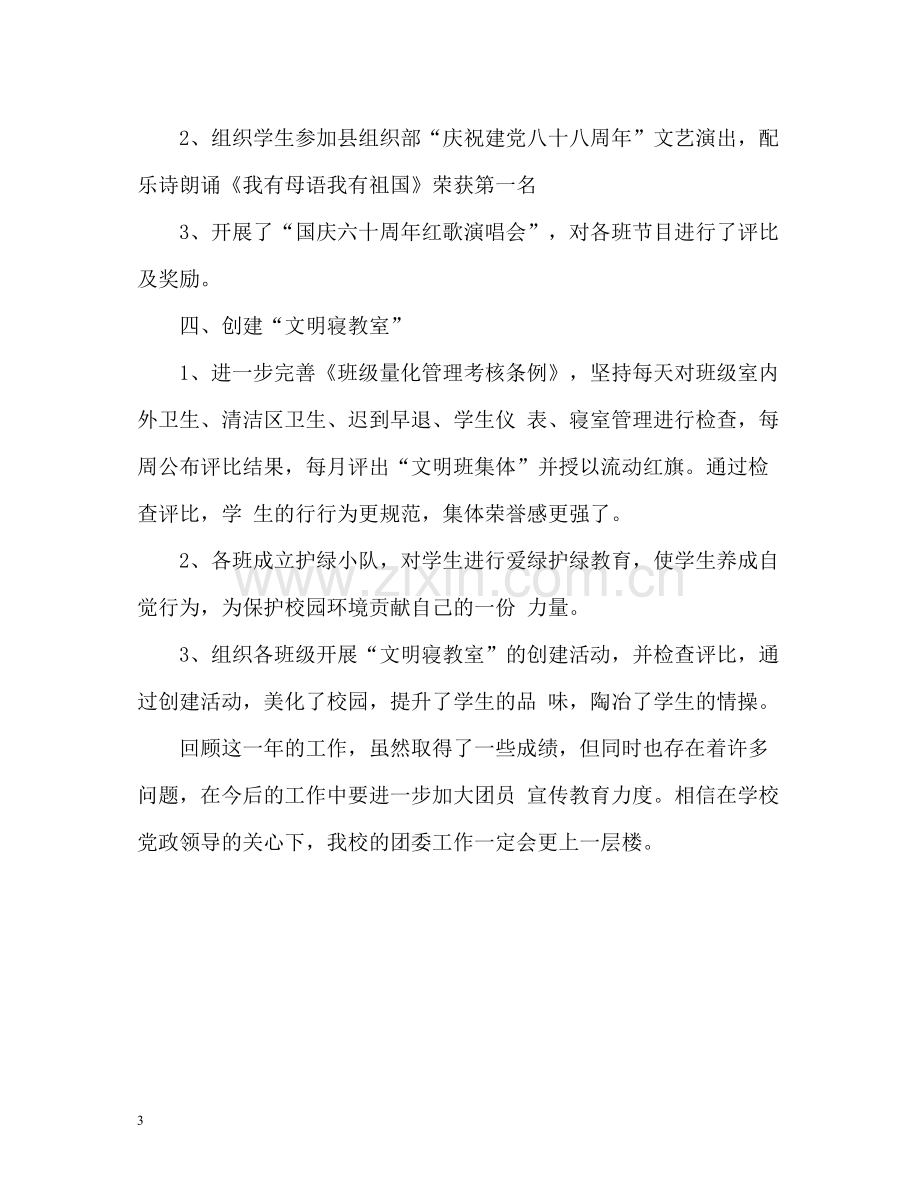 学校团委工作总结报告的格式.docx_第3页