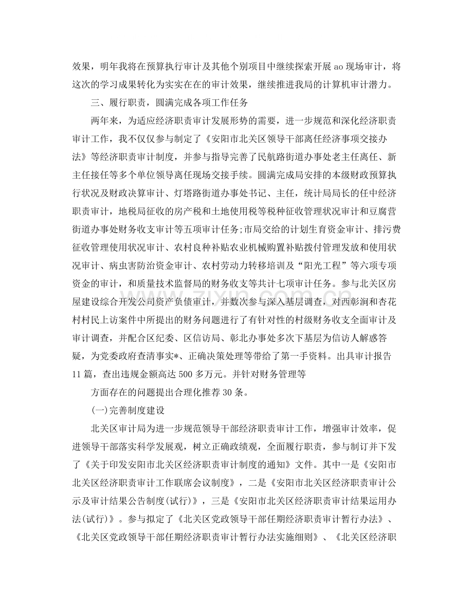 内部审计人员个人工作总结参考.docx_第2页