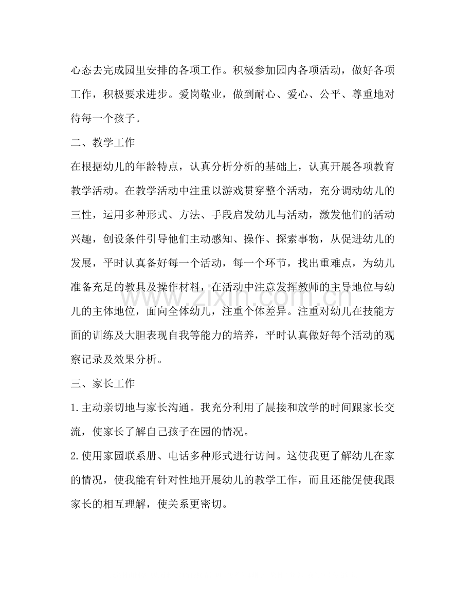 幼儿教师个人总结（合集）.docx_第2页