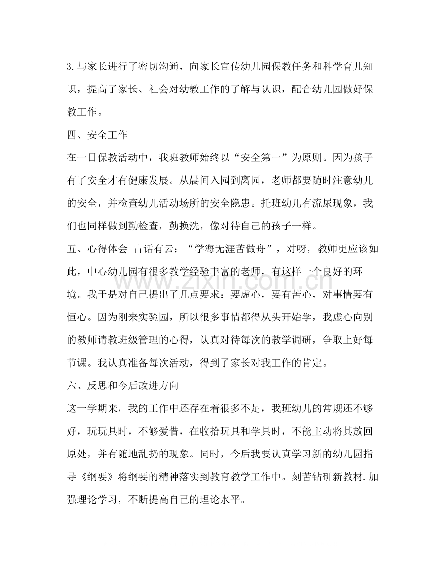 幼儿教师个人总结（合集）.docx_第3页