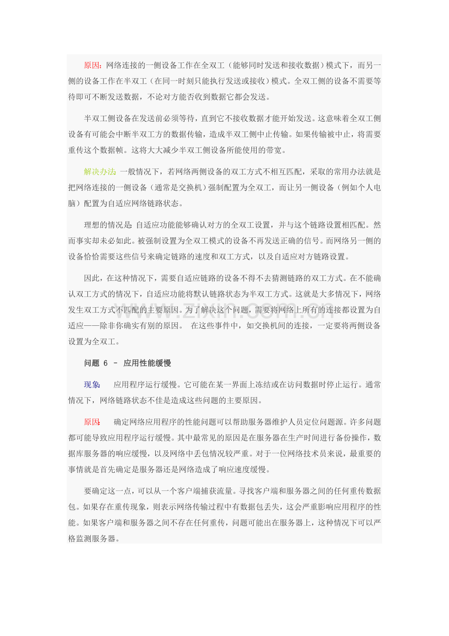 网络管理员常见问题以及解决方案.doc_第3页