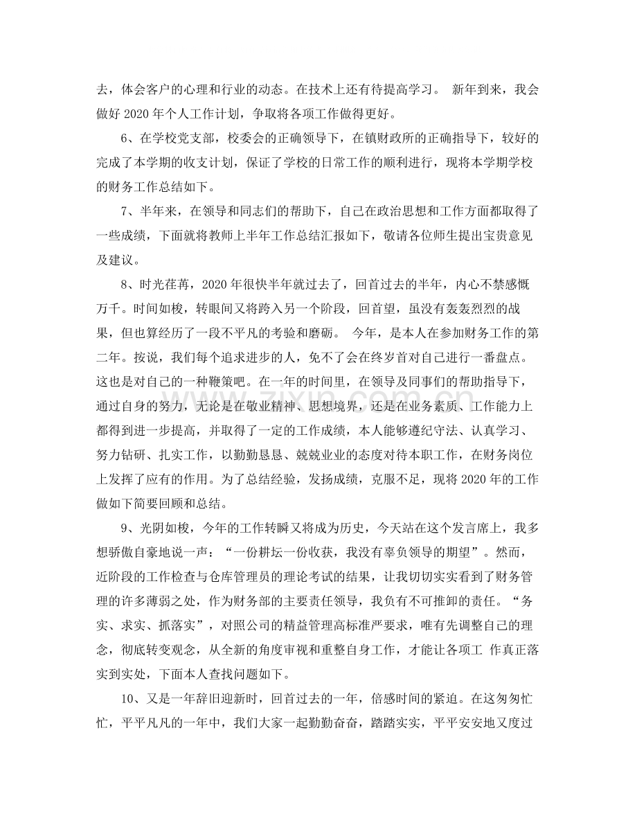 2020年终总结开头结尾.docx_第2页