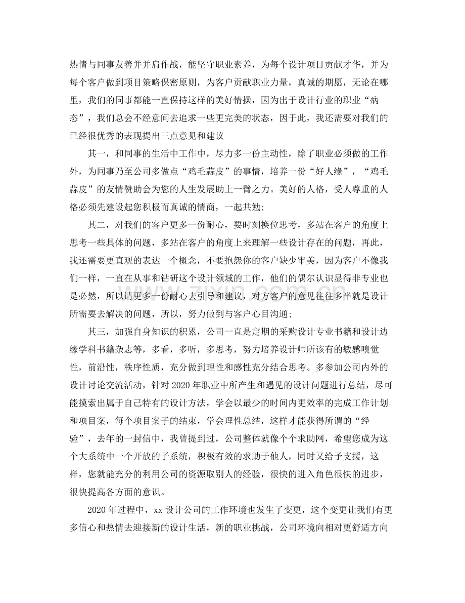 设计总监个人工作总结.docx_第2页