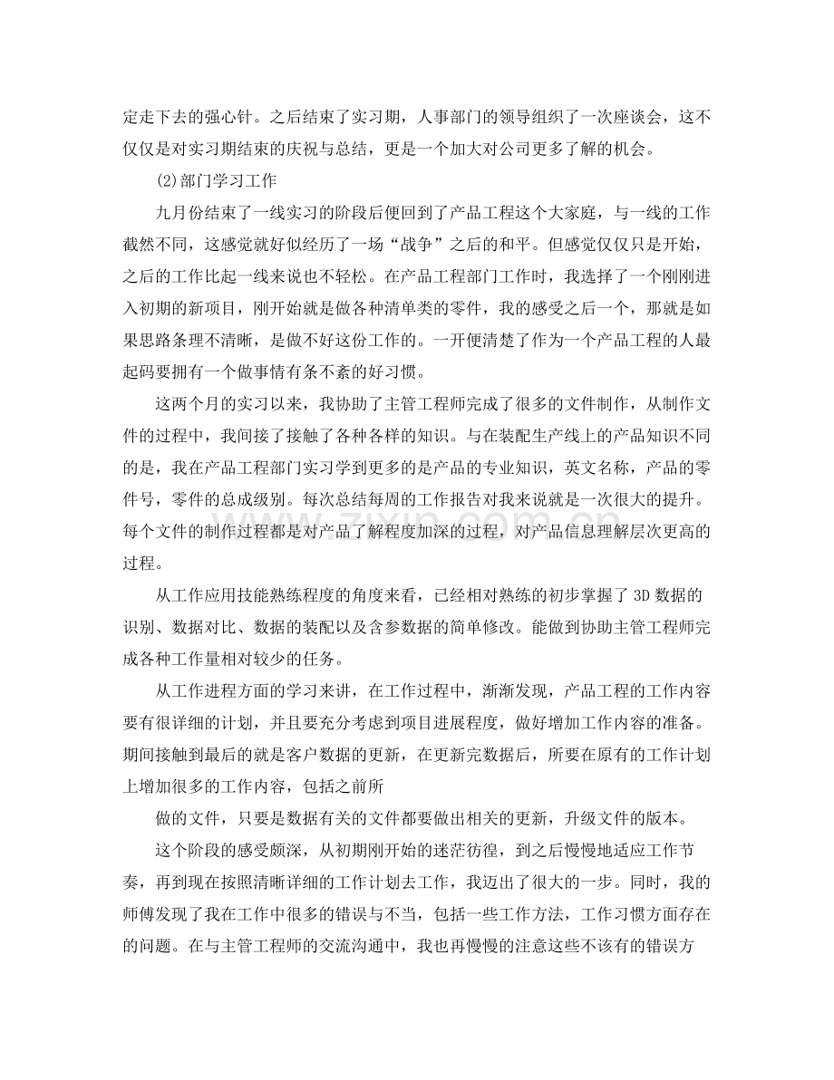 实习转正个人工作总结范文 .docx_第2页