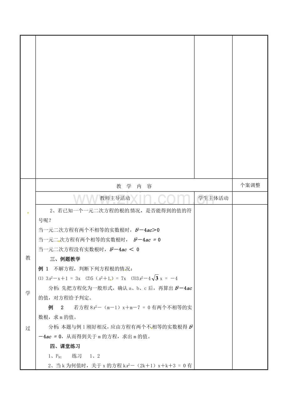 江苏省新沂市第二中学九年级数学上册 4.2 一元二次方程的解法教案（5） 苏科版.doc_第2页