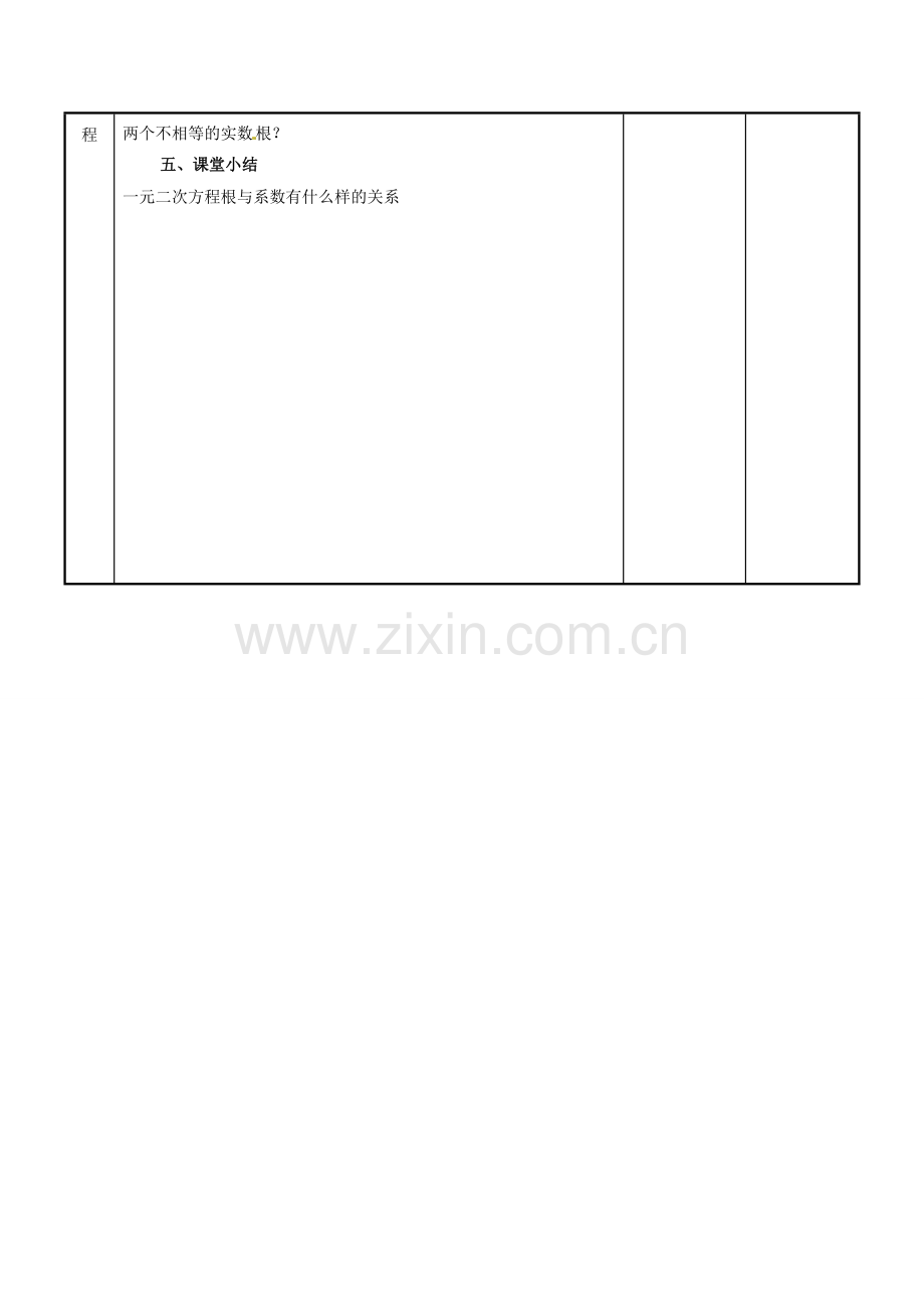 江苏省新沂市第二中学九年级数学上册 4.2 一元二次方程的解法教案（5） 苏科版.doc_第3页