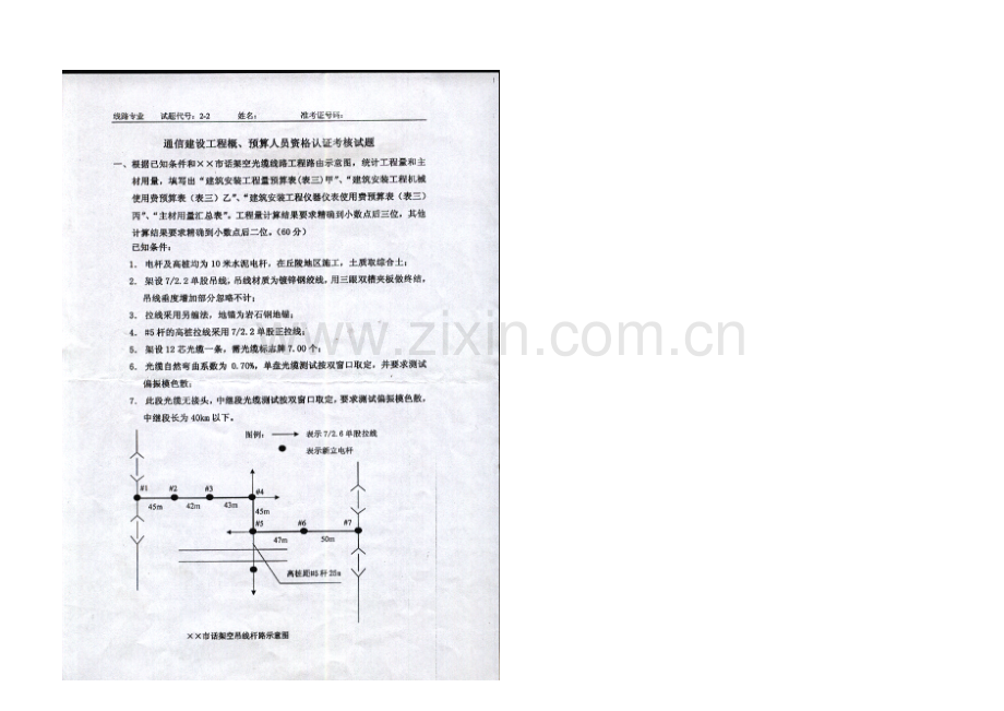 通信工程预算员练习题1及答案.doc_第1页