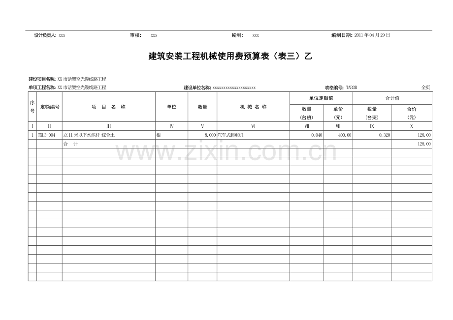 通信工程预算员练习题1及答案.doc_第3页