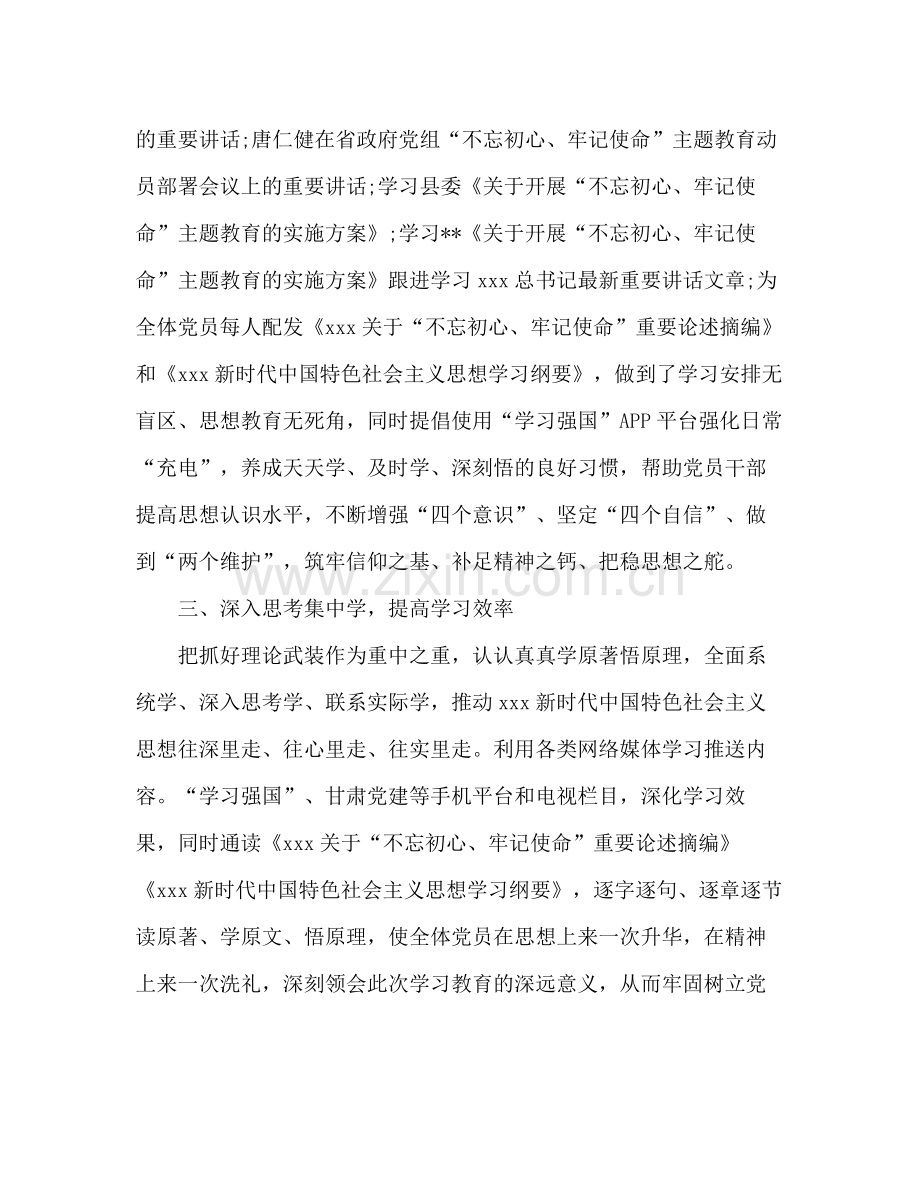 主题教育学用结合工作经验总结.docx_第2页