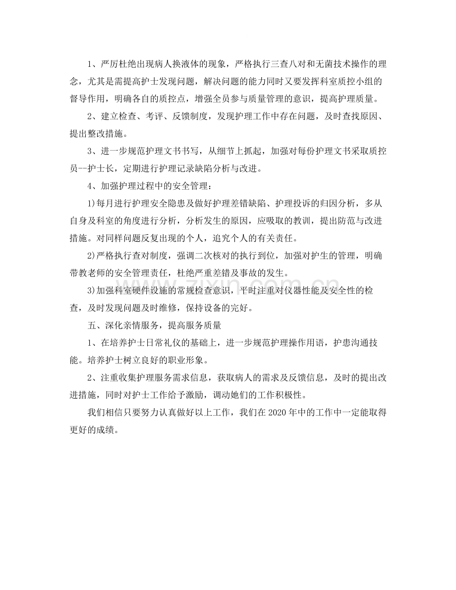 2020年度儿科护理个人总结.docx_第2页