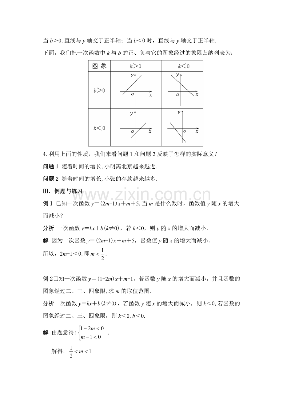 八年级数学 第9课时 一次函数(三) 教案人教版.doc_第3页