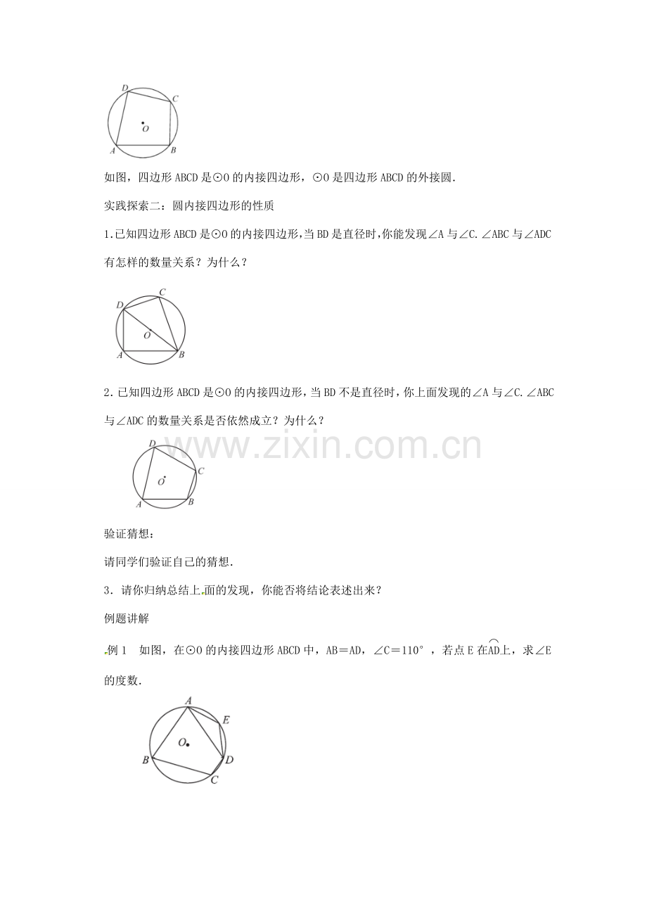 九年级数学上册 第2章 对称图形-圆 2.4 圆周角（3）教案（新版）苏科版-（新版）苏科版初中九年级上册数学教案.docx_第2页