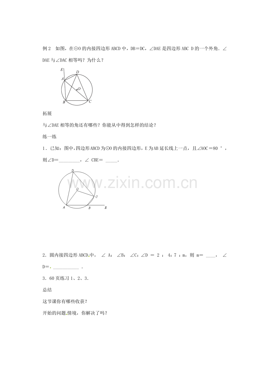 九年级数学上册 第2章 对称图形-圆 2.4 圆周角（3）教案（新版）苏科版-（新版）苏科版初中九年级上册数学教案.docx_第3页