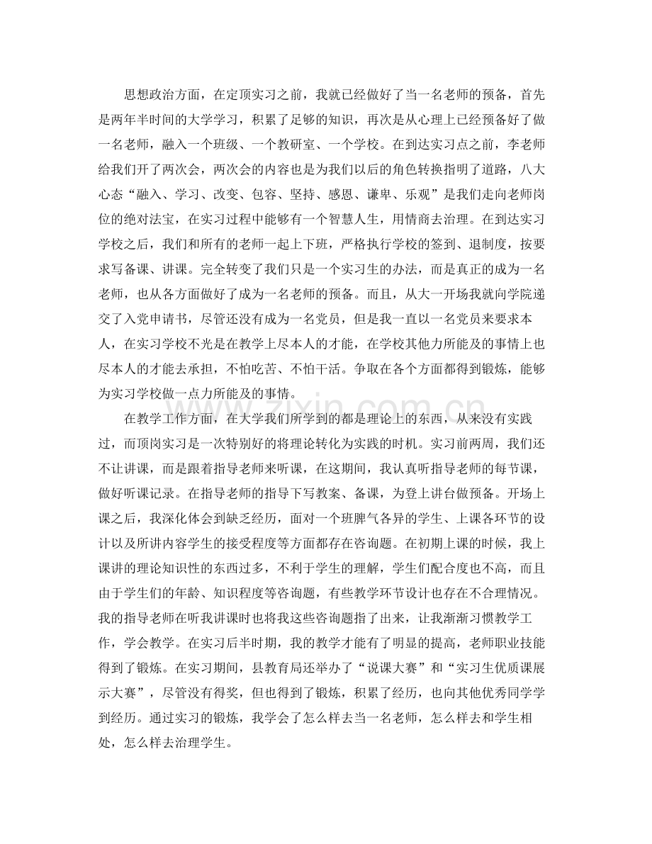 教师实习鉴定表个人参考总结（通用）.docx_第2页