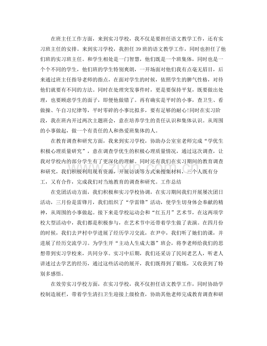 教师实习鉴定表个人参考总结（通用）.docx_第3页